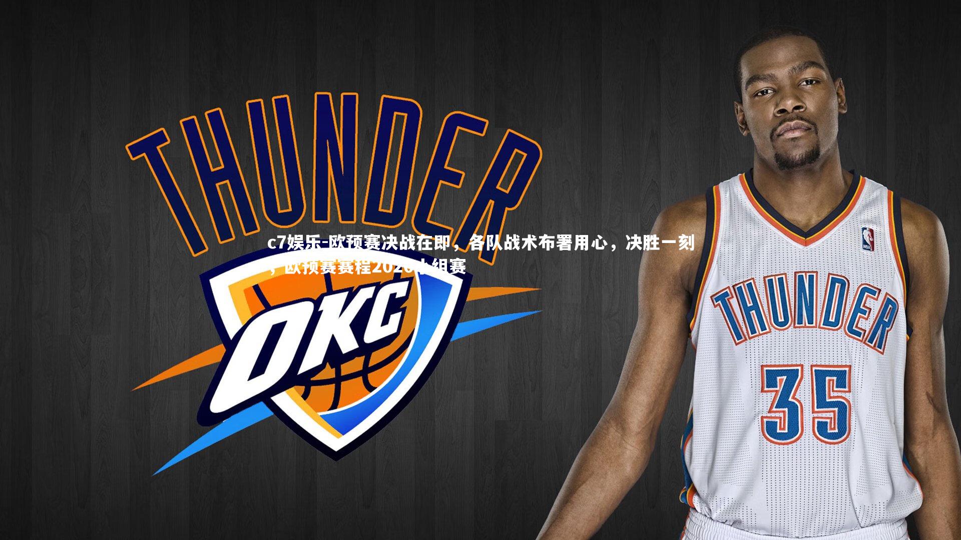 欧预赛决战在即，各队战术布署用心，决胜一刻，欧预赛赛程2020小组赛