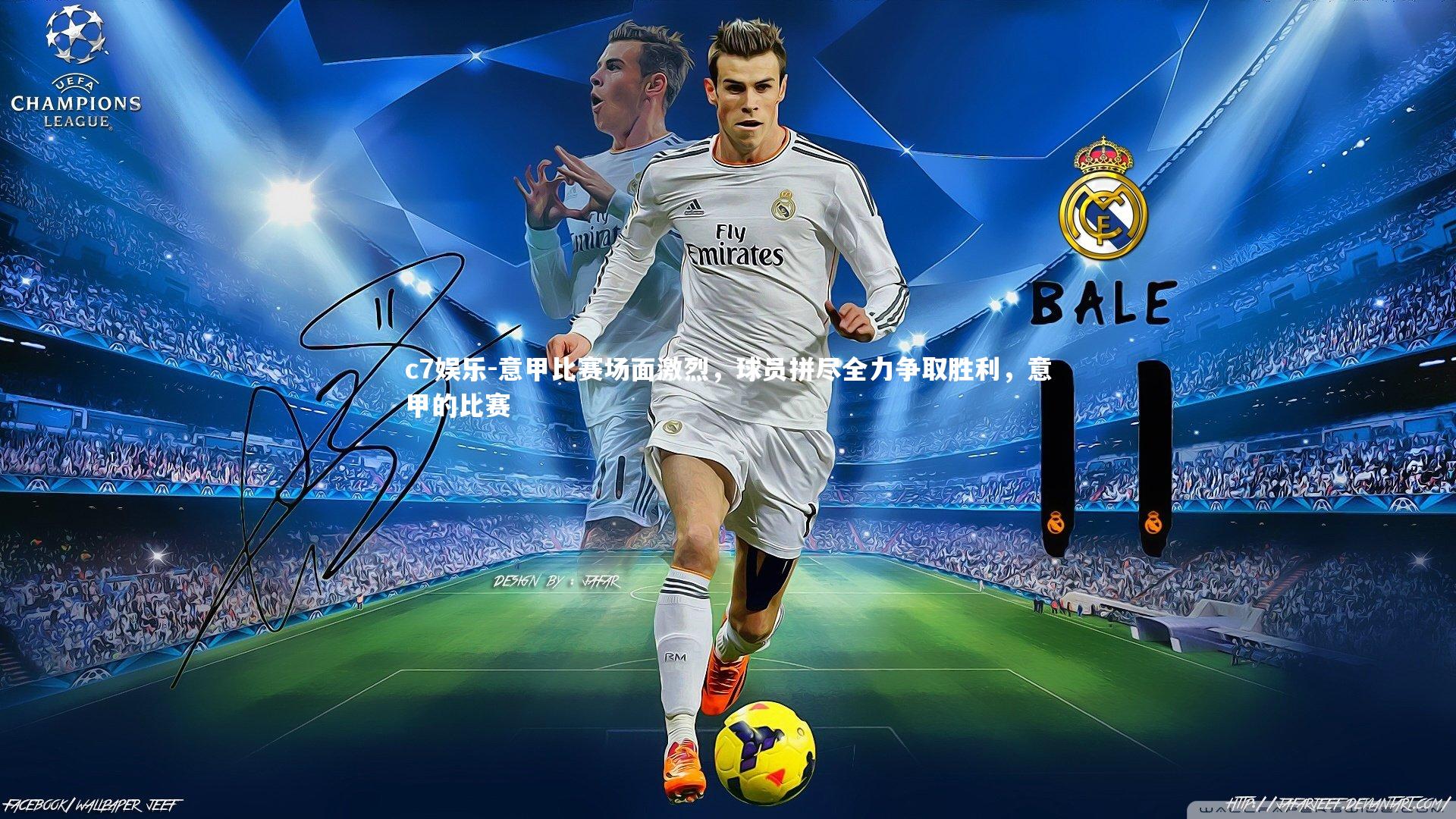 意甲比赛场面激烈，球员拼尽全力争取胜利，意甲的比赛