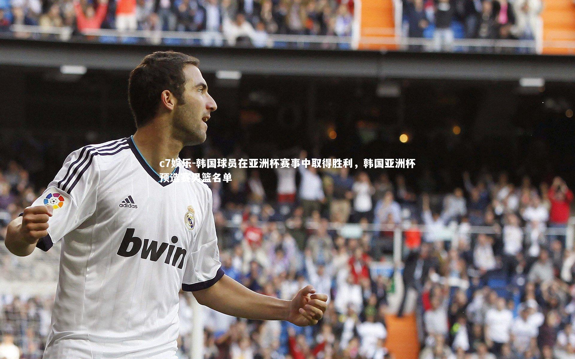 韩国球员在亚洲杯赛事中取得胜利，韩国亚洲杯预选赛男篮名单