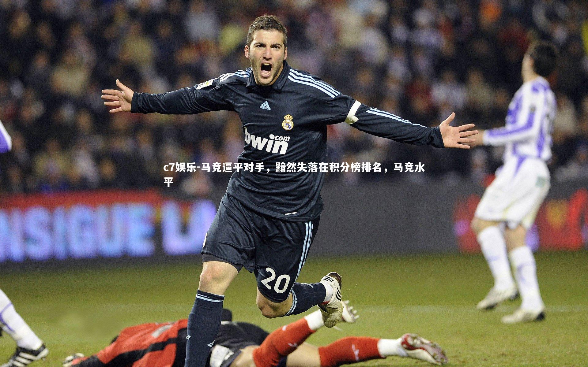 马竞逼平对手，黯然失落在积分榜排名，马竞水平