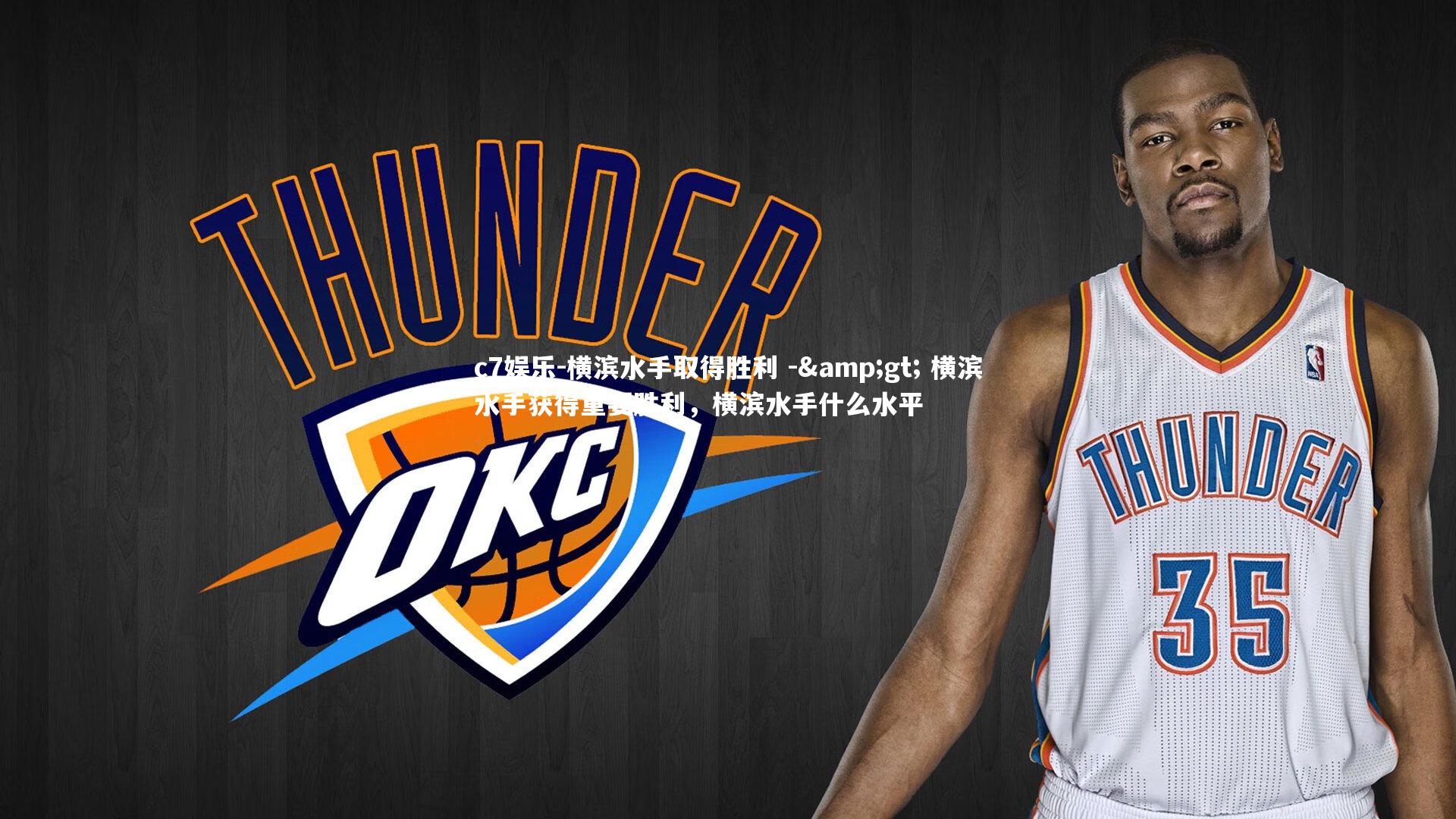 横滨水手取得胜利 -> 横滨水手获得重要胜利，横滨水手什么水平