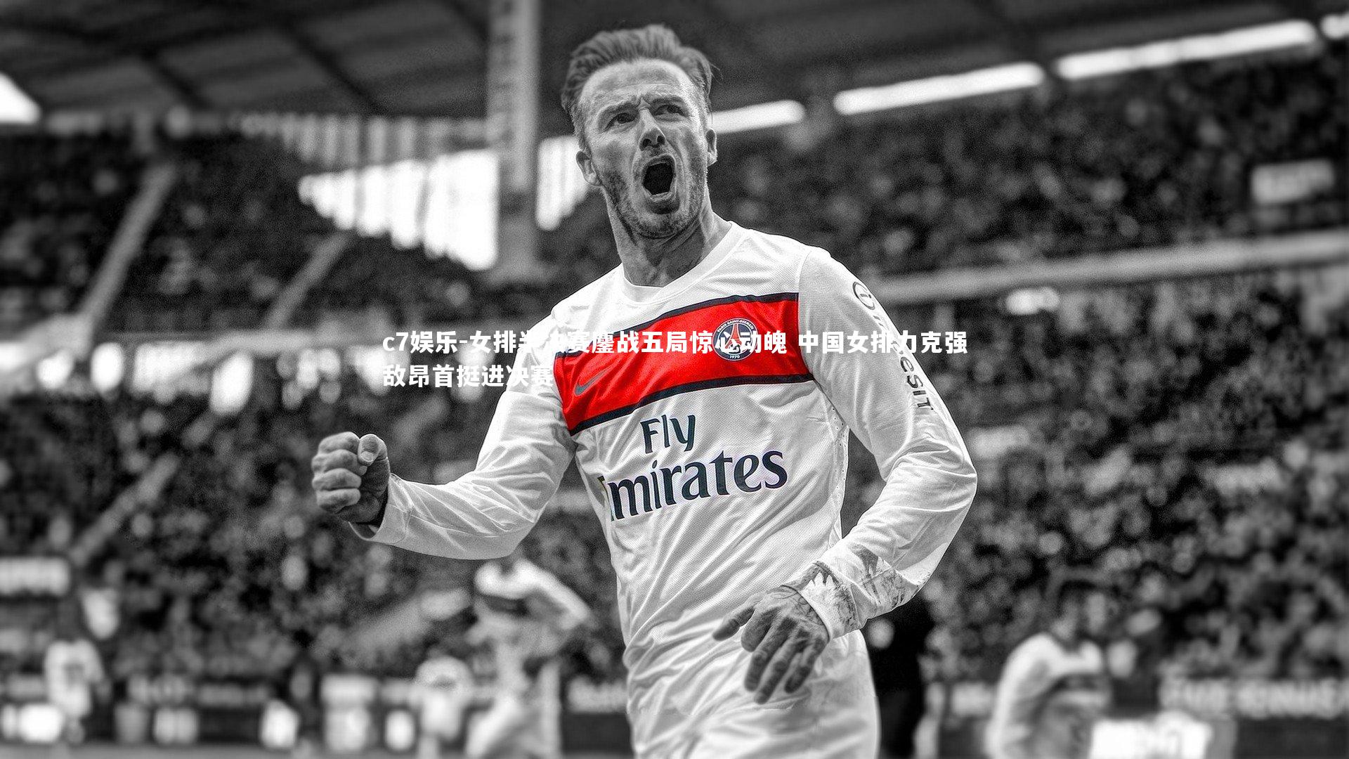 女排半决赛鏖战五局惊心动魄 中国女排力克强敌昂首挺进决赛