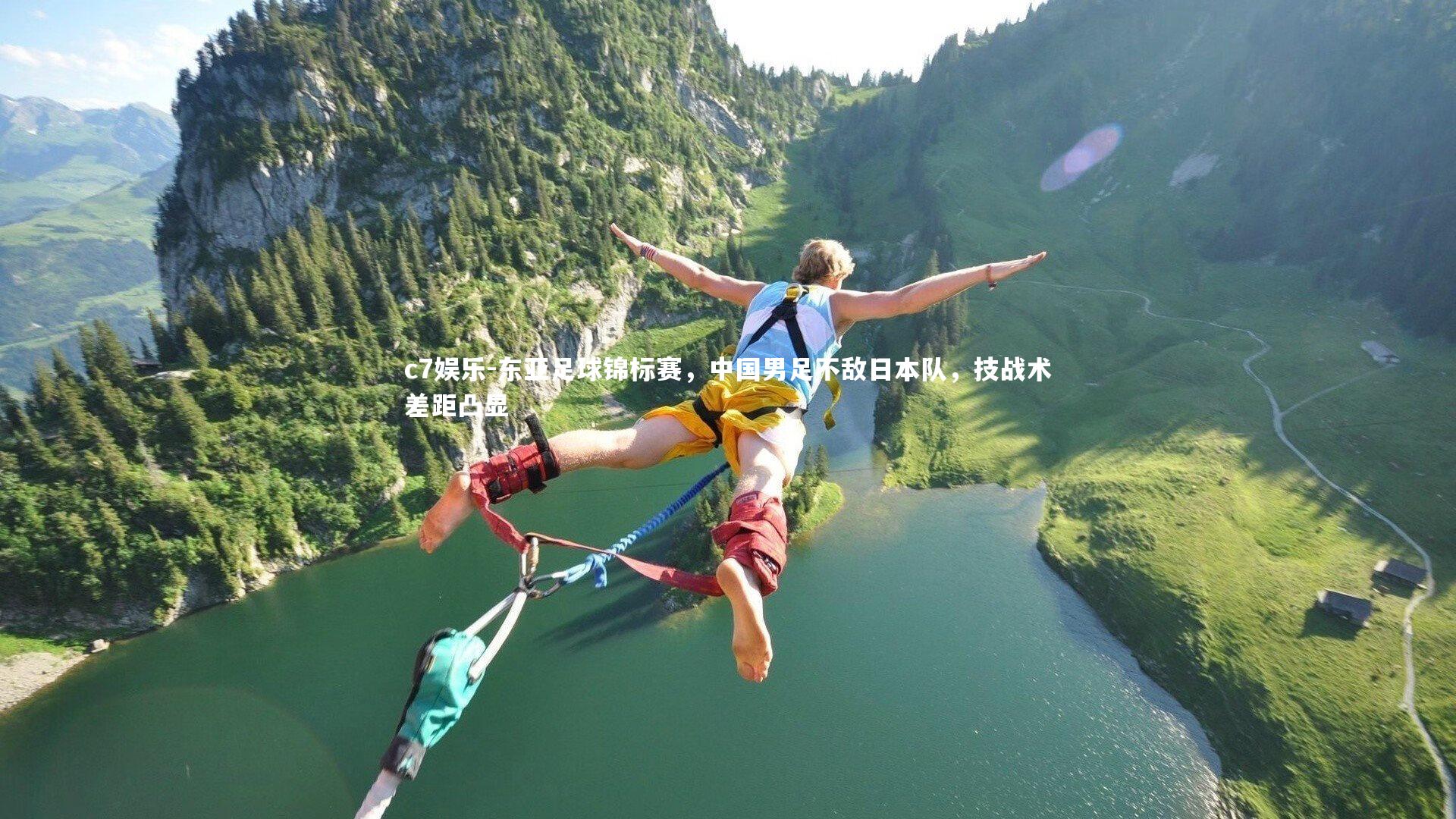 东亚足球锦标赛，中国男足不敌日本队，技战术差距凸显