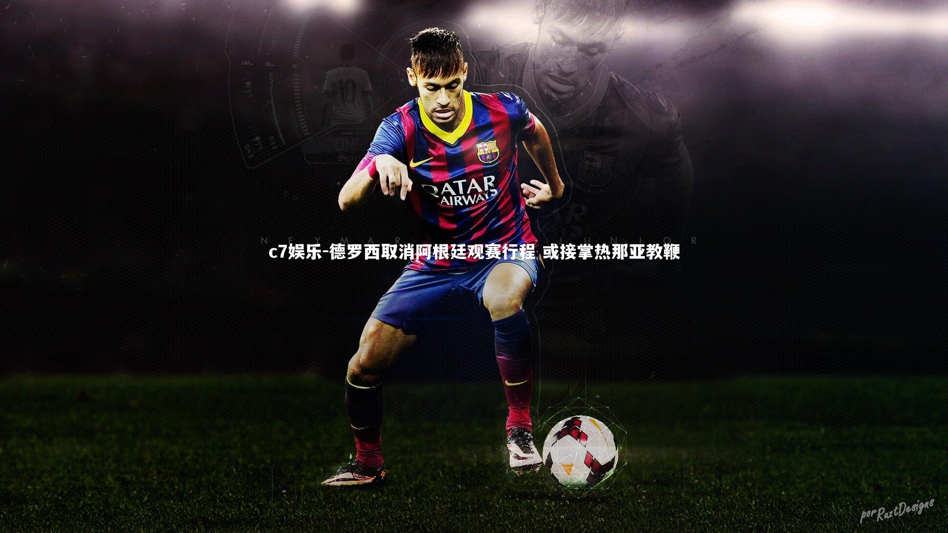 c7娱乐-德罗西取消阿根廷观赛行程 或接掌热那亚教鞭